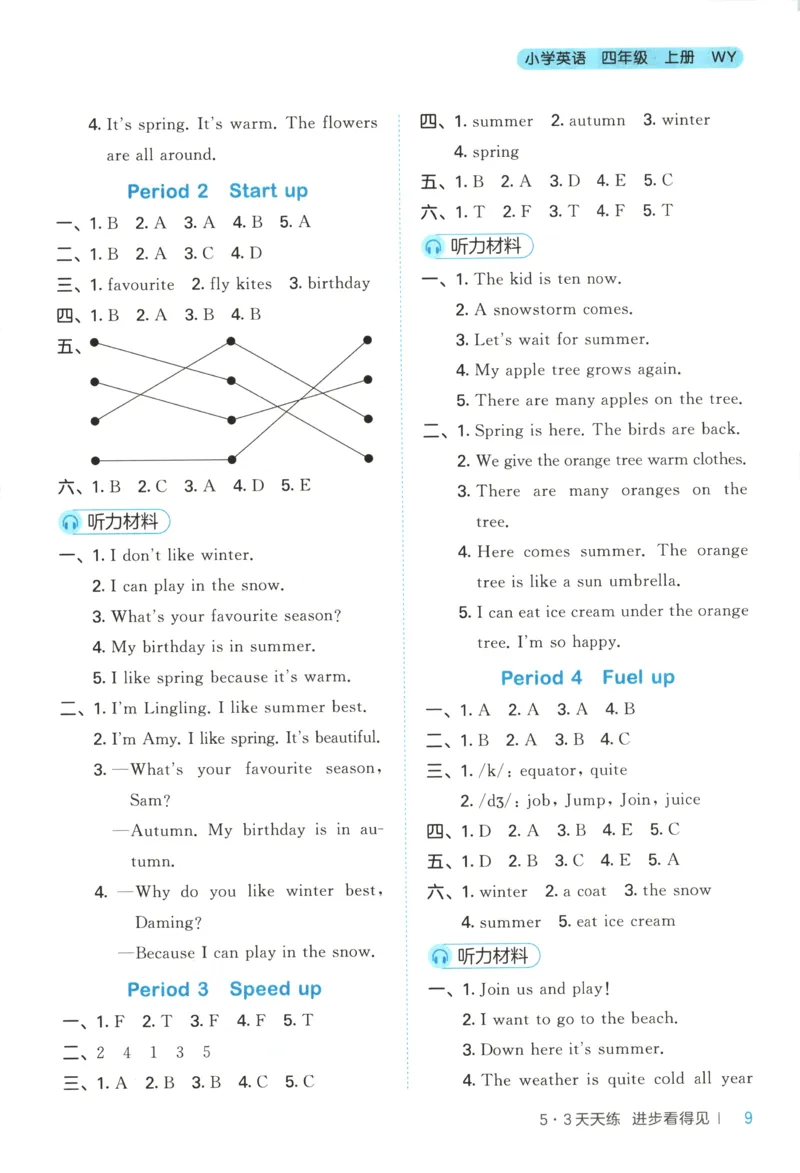 四年级英语上册外研版三起点25秋《53天天练》答案_25秋小学语数英习题试卷_英语_外研版_3-6年级英语上册外研版三起点25秋《53天天练》_四年级英语上册外研版三起点25秋《53天天练》