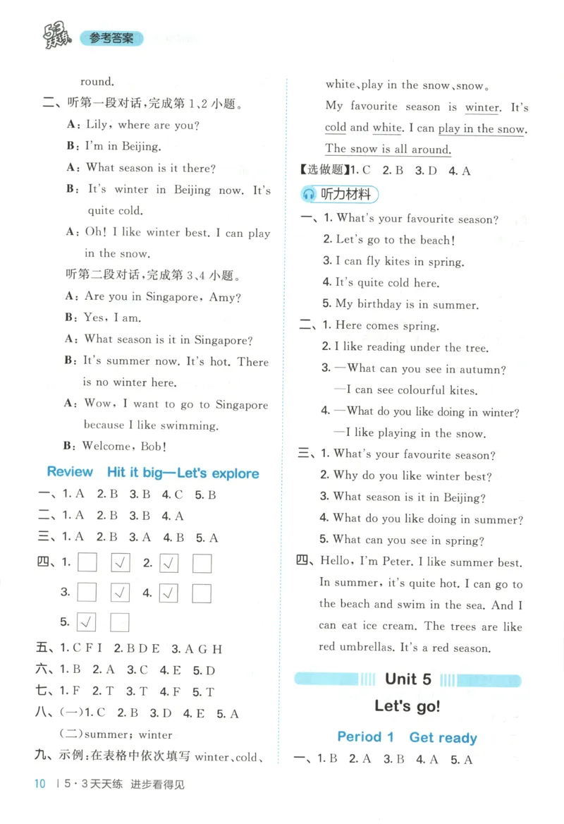 四年级英语上册外研版三起点25秋《53天天练》答案_25秋小学语数英习题试卷_英语_外研版_3-6年级英语上册外研版三起点25秋《53天天练》_四年级英语上册外研版三起点25秋《53天天练》