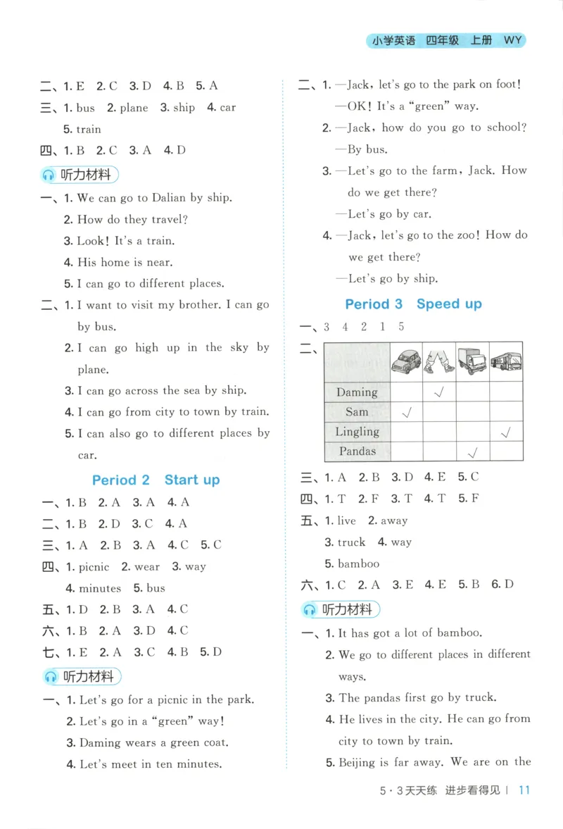 四年级英语上册外研版三起点25秋《53天天练》答案_25秋小学语数英习题试卷_英语_外研版_3-6年级英语上册外研版三起点25秋《53天天练》_四年级英语上册外研版三起点25秋《53天天练》
