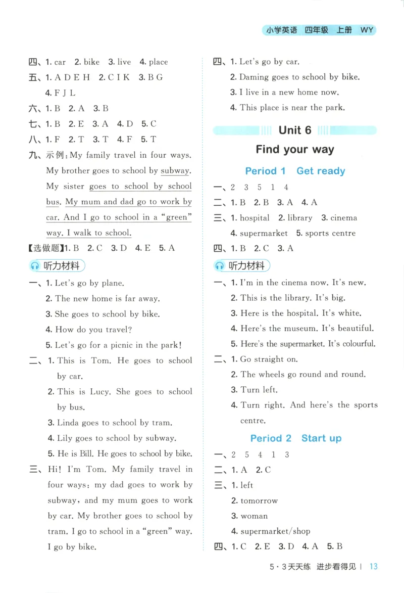 四年级英语上册外研版三起点25秋《53天天练》答案_25秋小学语数英习题试卷_英语_外研版_3-6年级英语上册外研版三起点25秋《53天天练》_四年级英语上册外研版三起点25秋《53天天练》