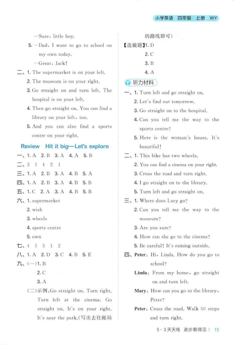 四年级英语上册外研版三起点25秋《53天天练》答案_25秋小学语数英习题试卷_英语_外研版_3-6年级英语上册外研版三起点25秋《53天天练》_四年级英语上册外研版三起点25秋《53天天练》