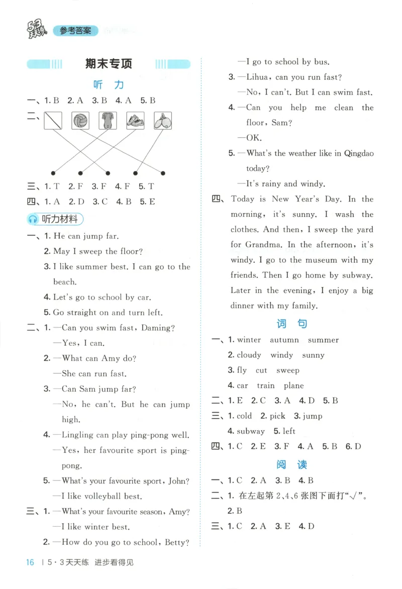 四年级英语上册外研版三起点25秋《53天天练》答案_25秋小学语数英习题试卷_英语_外研版_3-6年级英语上册外研版三起点25秋《53天天练》_四年级英语上册外研版三起点25秋《53天天练》