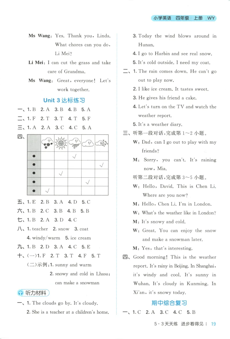 四年级英语上册外研版三起点25秋《53天天练》答案_25秋小学语数英习题试卷_英语_外研版_3-6年级英语上册外研版三起点25秋《53天天练》_四年级英语上册外研版三起点25秋《53天天练》