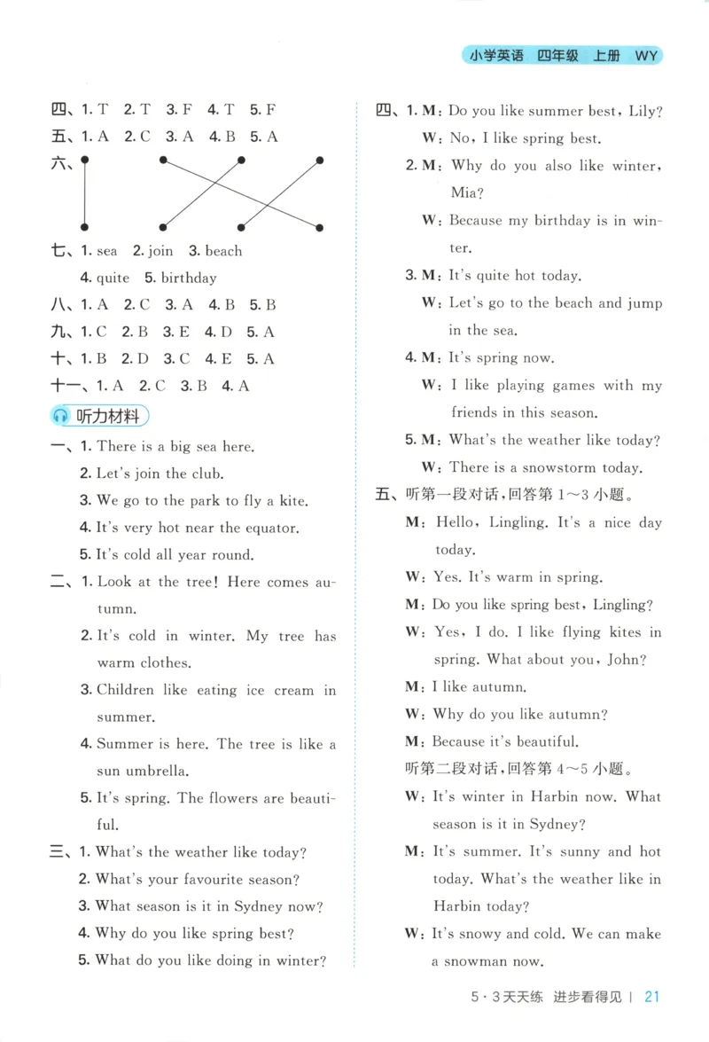 四年级英语上册外研版三起点25秋《53天天练》答案_25秋小学语数英习题试卷_英语_外研版_3-6年级英语上册外研版三起点25秋《53天天练》_四年级英语上册外研版三起点25秋《53天天练》