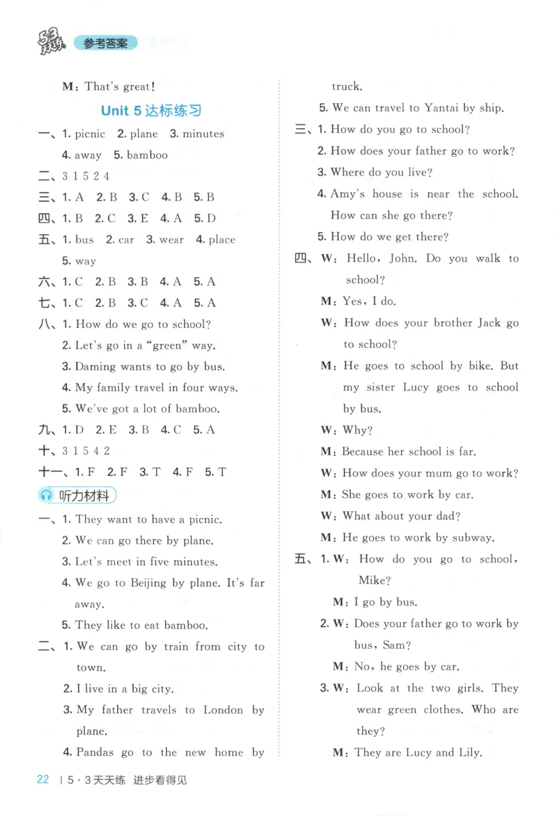 四年级英语上册外研版三起点25秋《53天天练》答案_25秋小学语数英习题试卷_英语_外研版_3-6年级英语上册外研版三起点25秋《53天天练》_四年级英语上册外研版三起点25秋《53天天练》