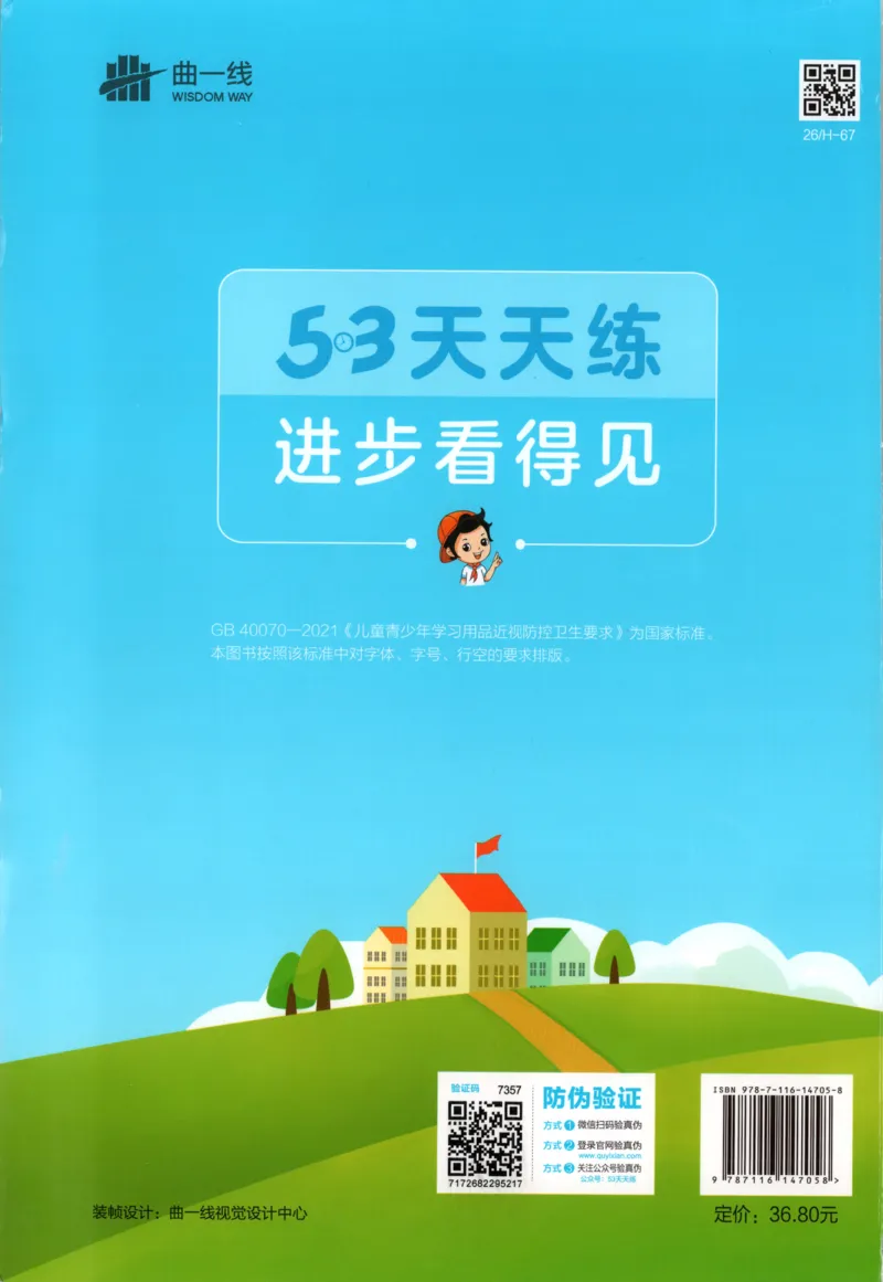 四年级英语上册外研版三起点25秋《53天天练》答案_25秋小学语数英习题试卷_英语_外研版_3-6年级英语上册外研版三起点25秋《53天天练》_四年级英语上册外研版三起点25秋《53天天练》