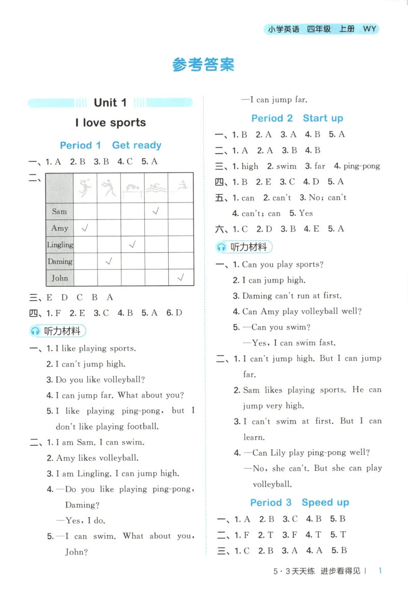四年级英语上册外研版三起点25秋《53天天练》答案_25秋小学语数英习题试卷_英语_外研版_3-6年级英语上册外研版三起点25秋《53天天练》_四年级英语上册外研版三起点25秋《53天天练》