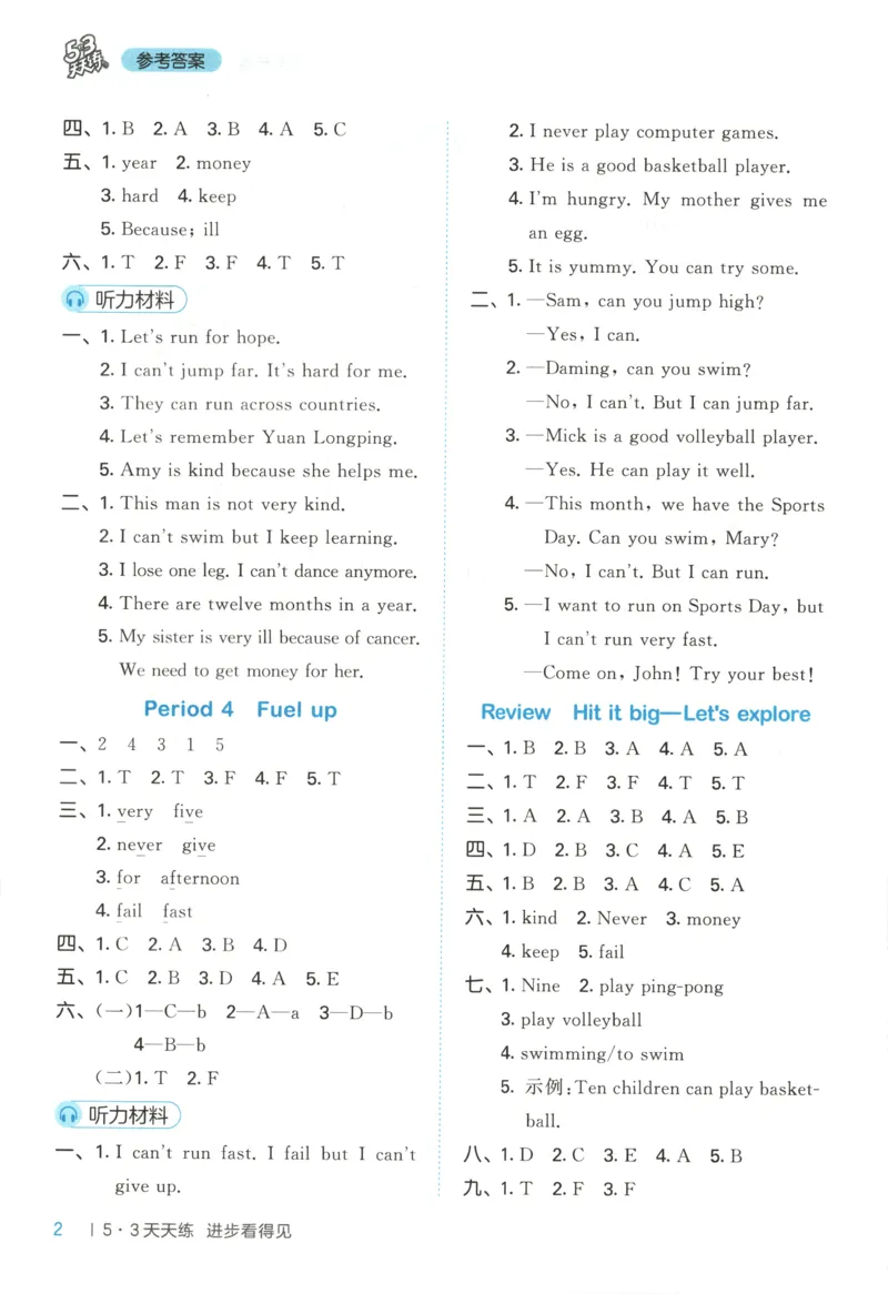 四年级英语上册外研版三起点25秋《53天天练》答案_25秋小学语数英习题试卷_英语_外研版_3-6年级英语上册外研版三起点25秋《53天天练》_四年级英语上册外研版三起点25秋《53天天练》