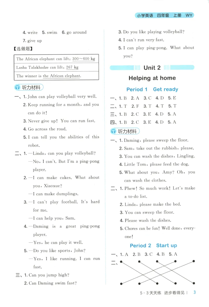 四年级英语上册外研版三起点25秋《53天天练》答案_25秋小学语数英习题试卷_英语_外研版_3-6年级英语上册外研版三起点25秋《53天天练》_四年级英语上册外研版三起点25秋《53天天练》