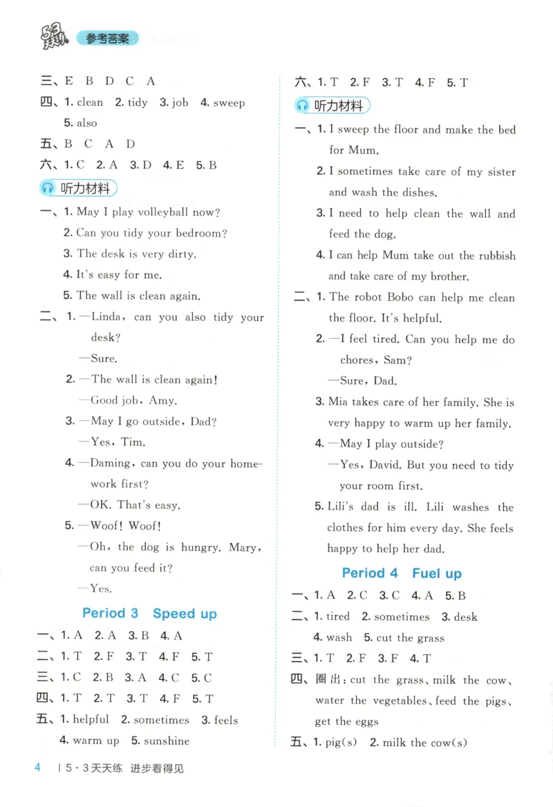 四年级英语上册外研版三起点25秋《53天天练》答案_25秋小学语数英习题试卷_英语_外研版_3-6年级英语上册外研版三起点25秋《53天天练》_四年级英语上册外研版三起点25秋《53天天练》
