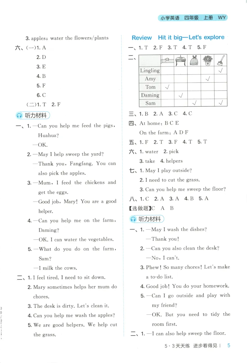 四年级英语上册外研版三起点25秋《53天天练》答案_25秋小学语数英习题试卷_英语_外研版_3-6年级英语上册外研版三起点25秋《53天天练》_四年级英语上册外研版三起点25秋《53天天练》