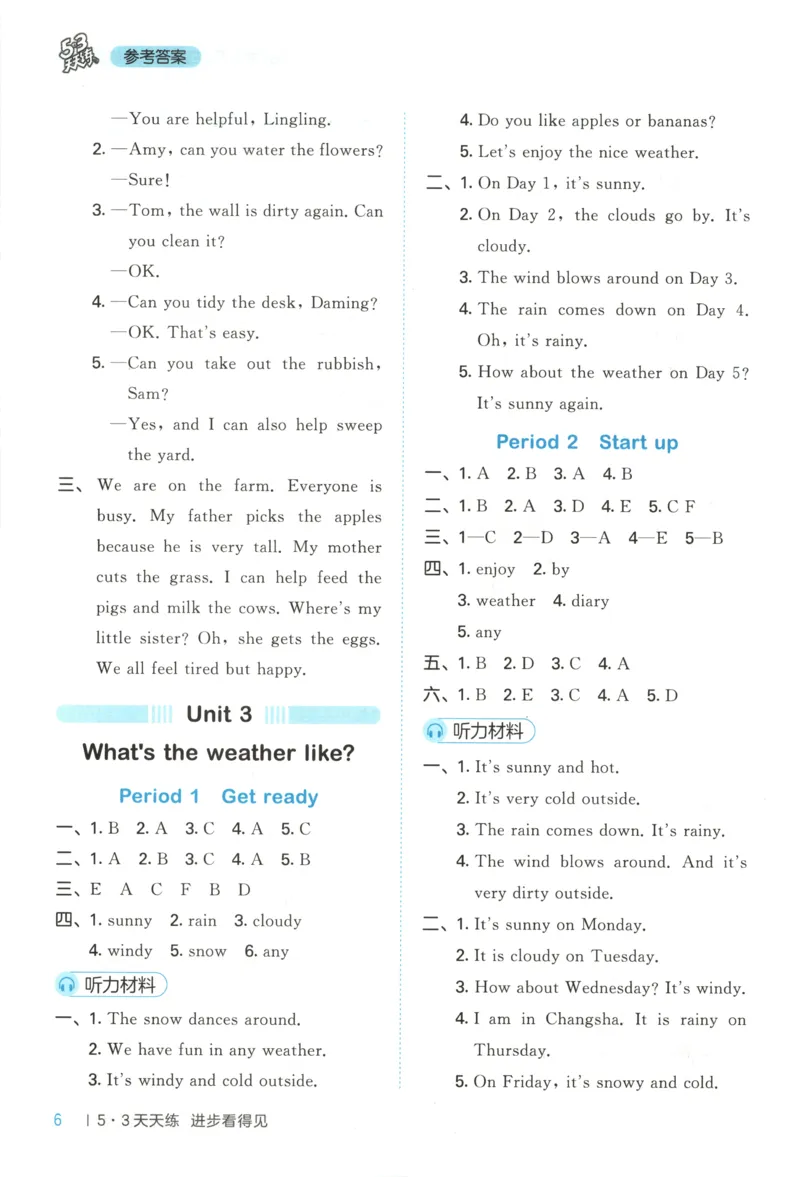四年级英语上册外研版三起点25秋《53天天练》答案_25秋小学语数英习题试卷_英语_外研版_3-6年级英语上册外研版三起点25秋《53天天练》_四年级英语上册外研版三起点25秋《53天天练》