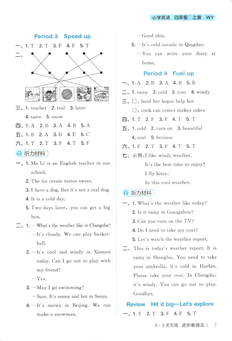 四年级英语上册外研版三起点25秋《53天天练》答案_25秋小学语数英习题试卷_英语_外研版_3-6年级英语上册外研版三起点25秋《53天天练》_四年级英语上册外研版三起点25秋《53天天练》