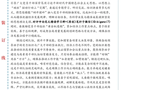 1225-未标注白-为经济高质量发展注入强劲组织动能_2026考公资料_（57）申论材料_00、笔杆子晨读材料_2024笔杆子晨读_笔杆子12月时政_12月25日