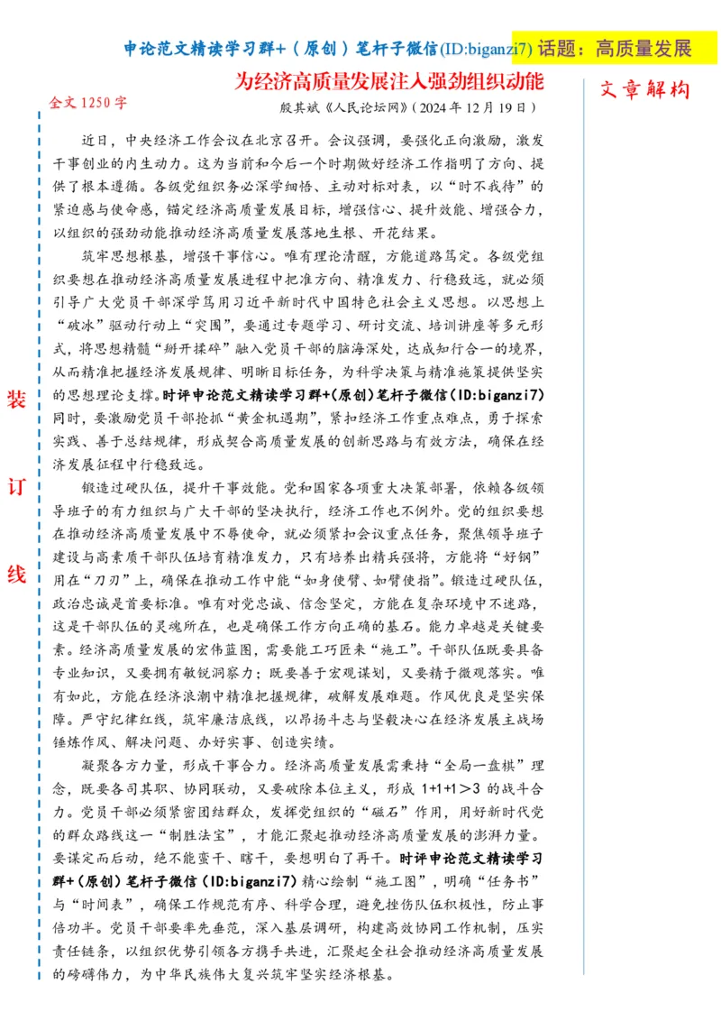 1225-未标注白-为经济高质量发展注入强劲组织动能_2026考公资料_（57）申论材料_00、笔杆子晨读材料_2024笔杆子晨读_笔杆子12月时政_12月25日