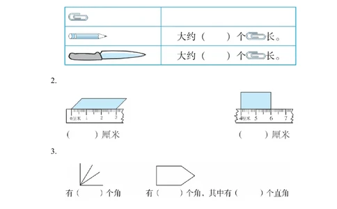 方法技能提升卷4观察与动手的能力_二年级上下册资料_二年级语数英上下册学习资料_3-7-3、小学二年级数学上册_人教版_2023更新_方法技能提升卷（11份）