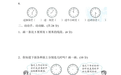 方法技能提升卷4观察与动手的能力_二年级上下册资料_二年级语数英上下册学习资料_3-7-3、小学二年级数学上册_人教版_2023更新_方法技能提升卷（11份）