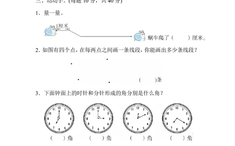 方法技能提升卷4观察与动手的能力_二年级上下册资料_二年级语数英上下册学习资料_3-7-3、小学二年级数学上册_人教版_2023更新_方法技能提升卷（11份）