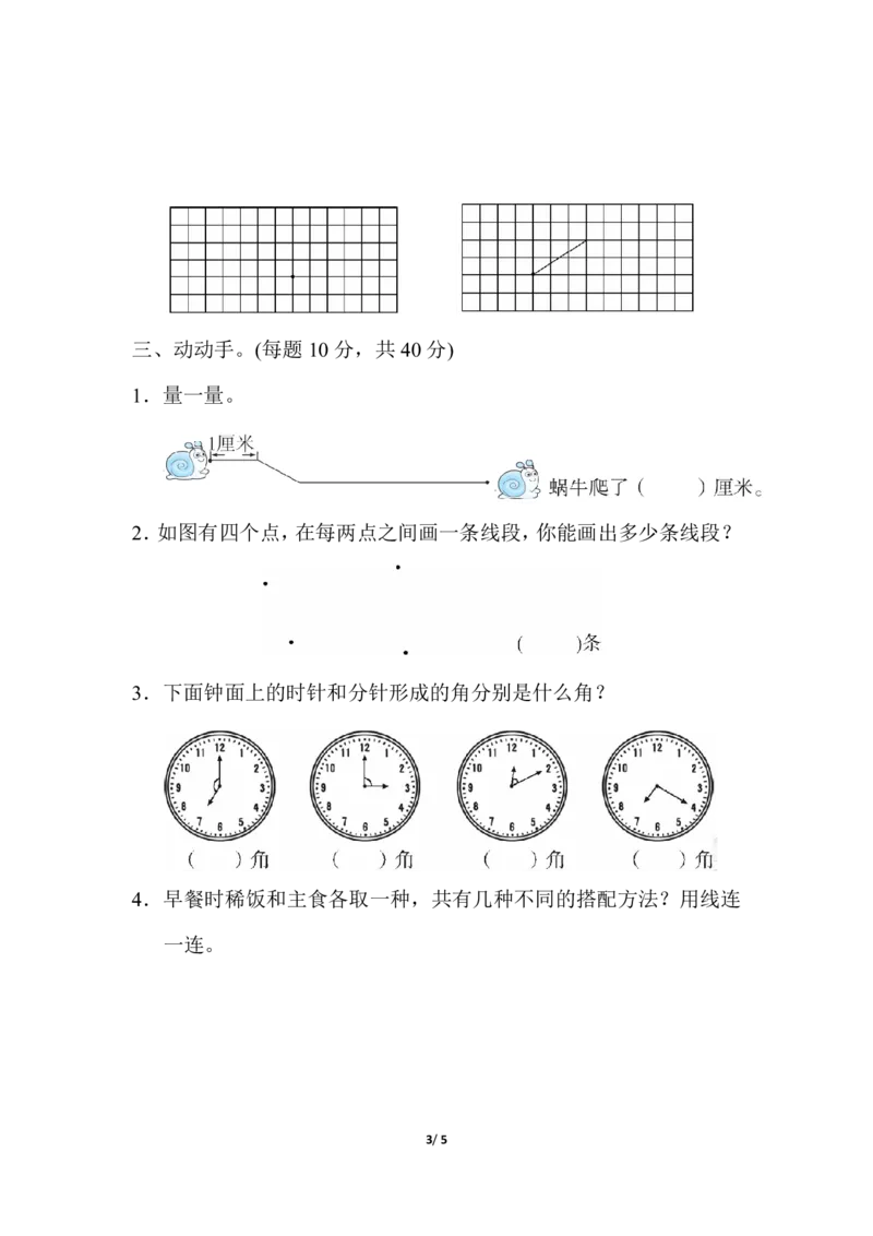 方法技能提升卷4观察与动手的能力_二年级上下册资料_二年级语数英上下册学习资料_3-7-3、小学二年级数学上册_人教版_2023更新_方法技能提升卷（11份）