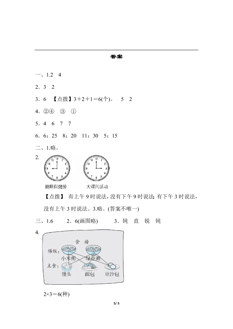 方法技能提升卷4观察与动手的能力_二年级上下册资料_二年级语数英上下册学习资料_3-7-3、小学二年级数学上册_人教版_2023更新_方法技能提升卷（11份）