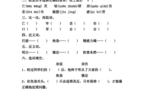 每课一练第五单元_二年级上下册资料_小学二年级学习资料-25年更新版_2-02、小学二年级语文下册_2-2-2、练习题、作业、试题、试卷_课时练