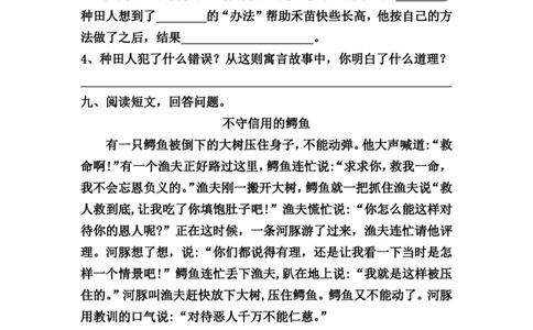 每课一练第五单元_二年级上下册资料_小学二年级学习资料-25年更新版_2-02、小学二年级语文下册_2-2-2、练习题、作业、试题、试卷_课时练