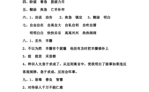 每课一练第五单元_二年级上下册资料_小学二年级学习资料-25年更新版_2-02、小学二年级语文下册_2-2-2、练习题、作业、试题、试卷_课时练