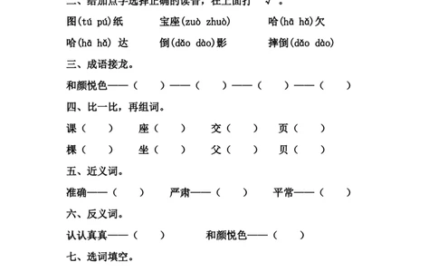 每课一练第五单元_二年级上下册资料_小学二年级学习资料-25年更新版_2-02、小学二年级语文下册_2-2-2、练习题、作业、试题、试卷_课时练