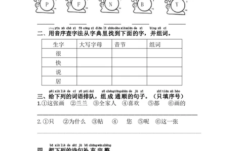 语文园地三_一年级上下册资料_一年级上语数英上下册学习资料_3-6-2、小学一年级语文下册_统编、部编、人教（语文全国统一只有一个版）_2、同步练习_第3单元课课练