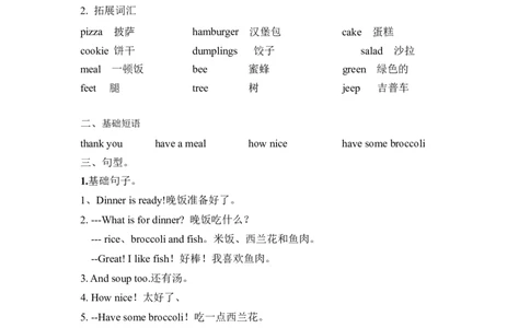 译林版二年级下Unit2知识点梳理_二年级上下册资料_二年级语数英上下册学习资料_3-7-6、小学二年级英语下册_译林版_1、知识点总结