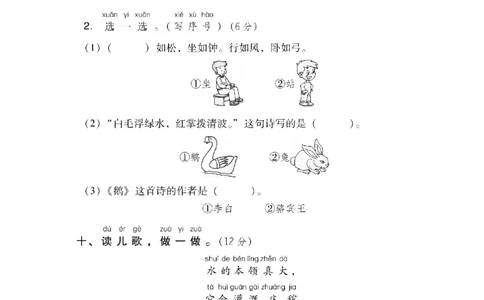 部编版语文一年级上册第一单元达标测试卷1（含答案）_一年级上下册资料_小学一年级学习资料-25年更新版_1-01、小学一年级语文上册_03、单元试卷_第1单元