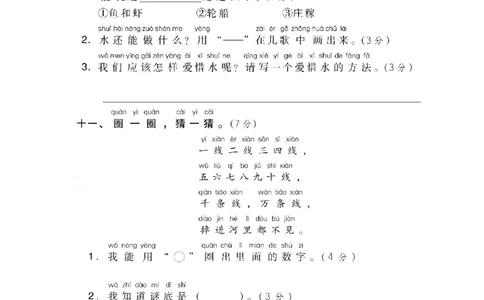 部编版语文一年级上册第一单元达标测试卷1（含答案）_一年级上下册资料_小学一年级学习资料-25年更新版_1-01、小学一年级语文上册_03、单元试卷_第1单元