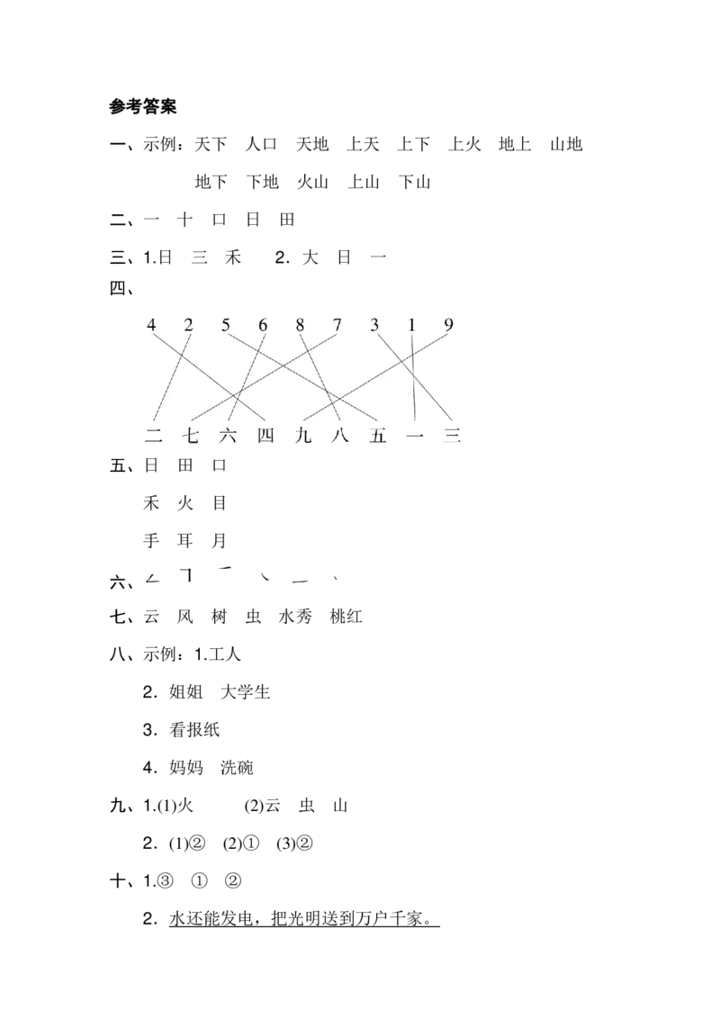 部编版语文一年级上册第一单元达标测试卷1（含答案）_一年级上下册资料_小学一年级学习资料-25年更新版_1-01、小学一年级语文上册_03、单元试卷_第1单元