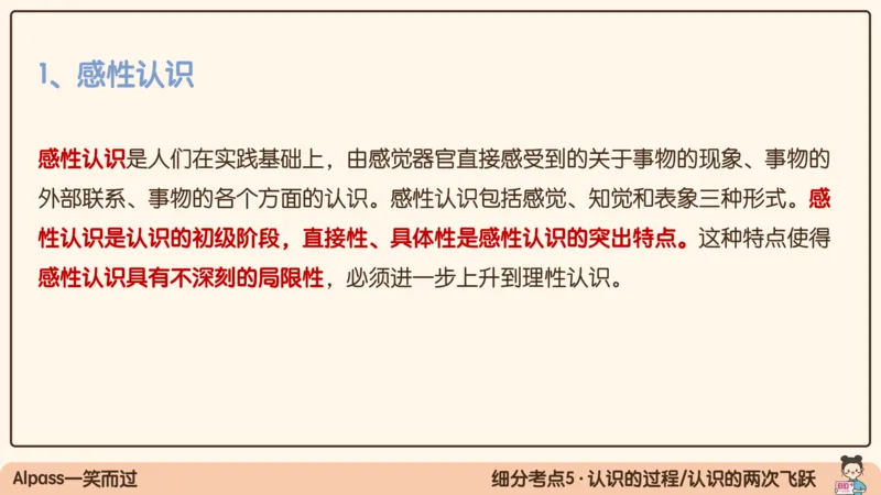 05.25腿姐马原强化5_2026考公资料_（49）政治理论合集_政治理论合集_2025考研政治_02.腿姐_02.强化课程_00.课件