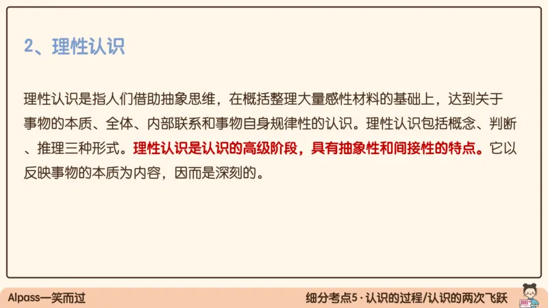 05.25腿姐马原强化5_2026考公资料_（49）政治理论合集_政治理论合集_2025考研政治_02.腿姐_02.强化课程_00.课件