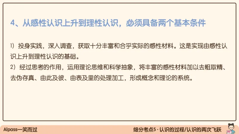 05.25腿姐马原强化5_2026考公资料_（49）政治理论合集_政治理论合集_2025考研政治_02.腿姐_02.强化课程_00.课件