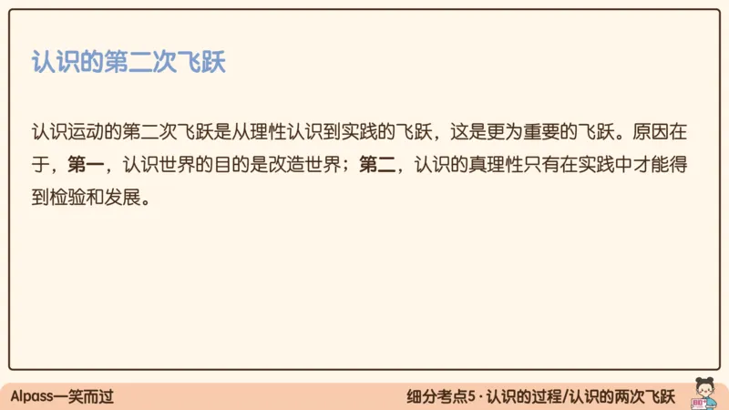 05.25腿姐马原强化5_2026考公资料_（49）政治理论合集_政治理论合集_2025考研政治_02.腿姐_02.强化课程_00.课件