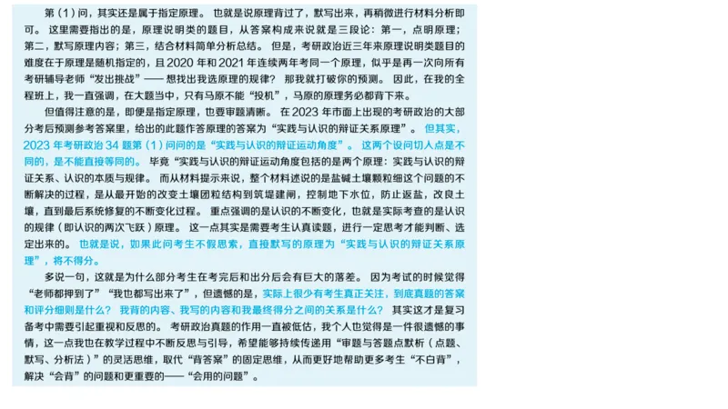 05.25腿姐马原强化5_2026考公资料_（49）政治理论合集_政治理论合集_2025考研政治_02.腿姐_02.强化课程_00.课件