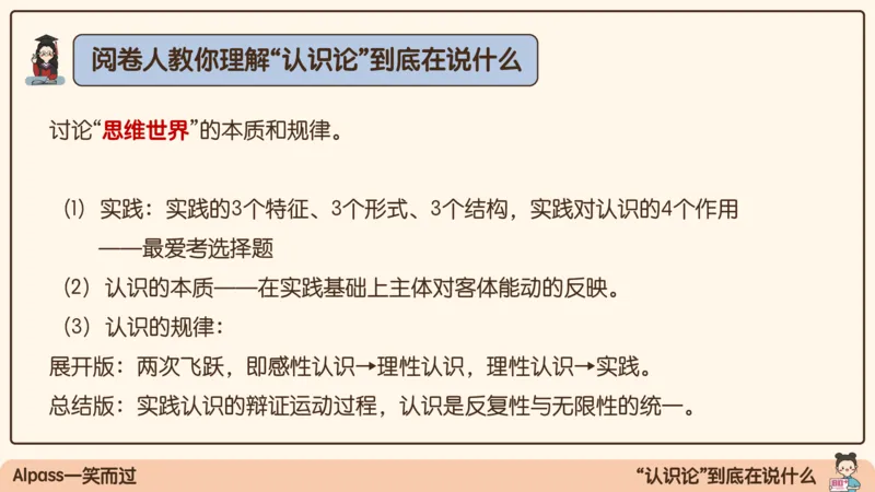 05.25腿姐马原强化5_2026考公资料_（49）政治理论合集_政治理论合集_2025考研政治_02.腿姐_02.强化课程_00.课件