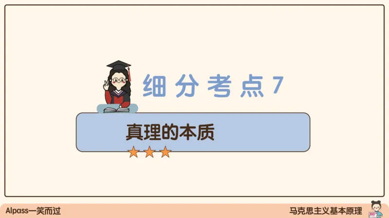 05.25腿姐马原强化5_2026考公资料_（49）政治理论合集_政治理论合集_2025考研政治_02.腿姐_02.强化课程_00.课件