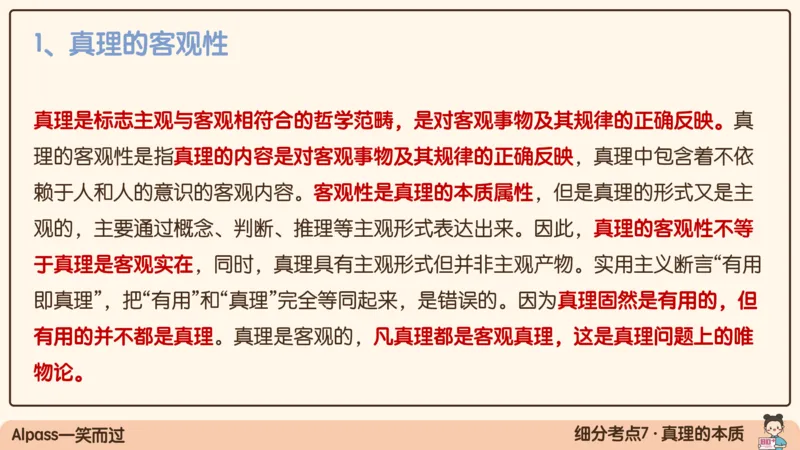 05.25腿姐马原强化5_2026考公资料_（49）政治理论合集_政治理论合集_2025考研政治_02.腿姐_02.强化课程_00.课件