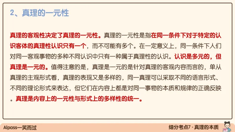05.25腿姐马原强化5_2026考公资料_（49）政治理论合集_政治理论合集_2025考研政治_02.腿姐_02.强化课程_00.课件