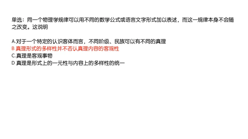 05.25腿姐马原强化5_2026考公资料_（49）政治理论合集_政治理论合集_2025考研政治_02.腿姐_02.强化课程_00.课件