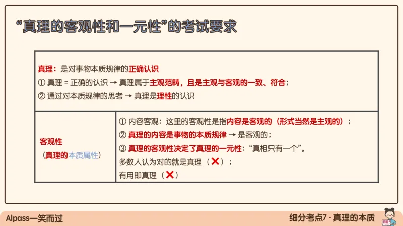 05.25腿姐马原强化5_2026考公资料_（49）政治理论合集_政治理论合集_2025考研政治_02.腿姐_02.强化课程_00.课件