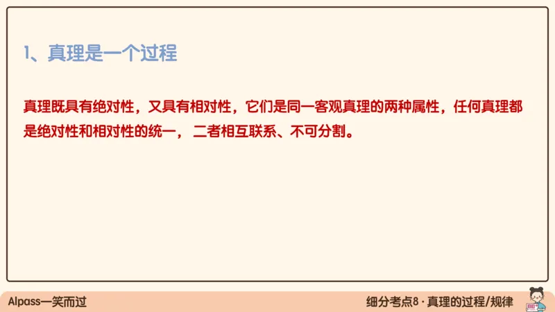 05.25腿姐马原强化5_2026考公资料_（49）政治理论合集_政治理论合集_2025考研政治_02.腿姐_02.强化课程_00.课件