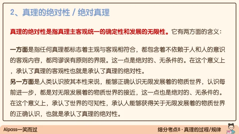 05.25腿姐马原强化5_2026考公资料_（49）政治理论合集_政治理论合集_2025考研政治_02.腿姐_02.强化课程_00.课件