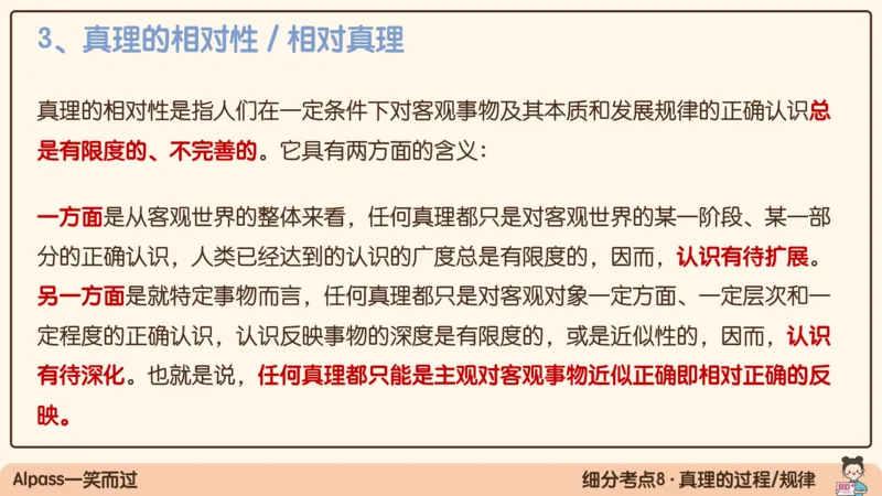 05.25腿姐马原强化5_2026考公资料_（49）政治理论合集_政治理论合集_2025考研政治_02.腿姐_02.强化课程_00.课件