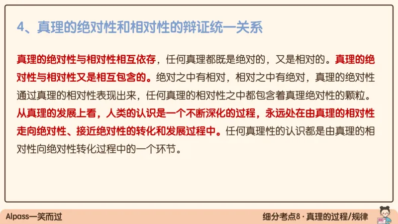 05.25腿姐马原强化5_2026考公资料_（49）政治理论合集_政治理论合集_2025考研政治_02.腿姐_02.强化课程_00.课件