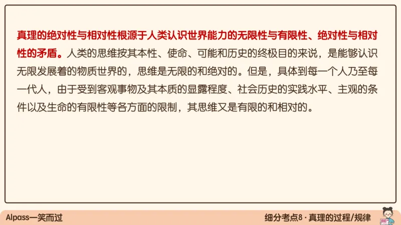 05.25腿姐马原强化5_2026考公资料_（49）政治理论合集_政治理论合集_2025考研政治_02.腿姐_02.强化课程_00.课件