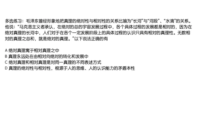 05.25腿姐马原强化5_2026考公资料_（49）政治理论合集_政治理论合集_2025考研政治_02.腿姐_02.强化课程_00.课件